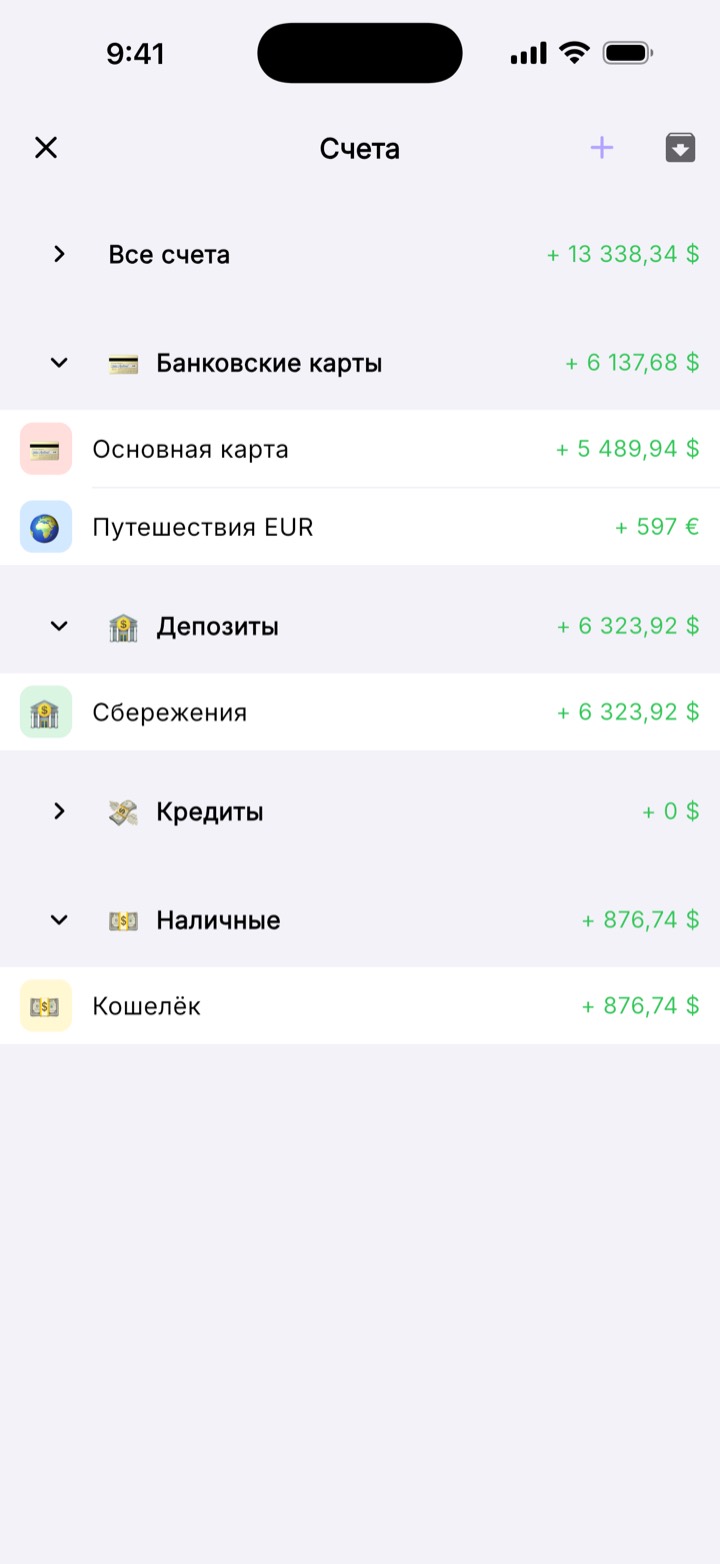 Экран счетов Mosara с балансами по группам счетов